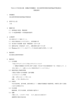 募集要項 - 東京都港湾局