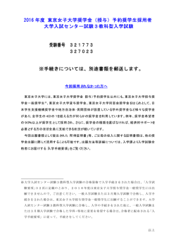 （授与）予約奨学生採用者 大学入試センター試験3教科