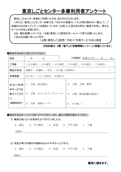 東京しごとセンター多摩利用者アンケート