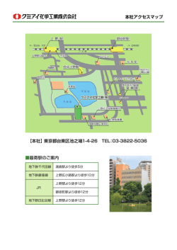 本社アクセスマップ 【本社】東京都台東区池之端1-4-26 TEL：03