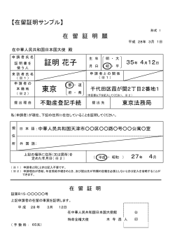 証明 花子 東京