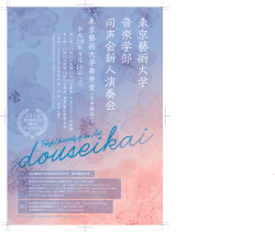 東京藝術大学 音楽学部 同声会新人演奏会