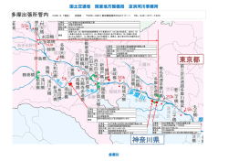 東京都 神奈川県 - 国土交通省 関東地方整備局