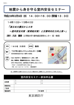 東京消防庁