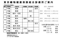 東京織物健康保険組合診療所ご案内