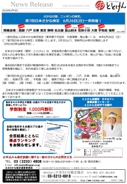 本日申込み開始、日本さかな検定、今年は6月26日に。 函館