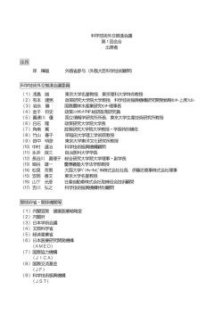 出席者（PDF）