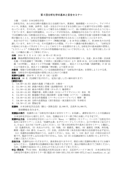 第 4 回分析化学の基本と安全セミナー