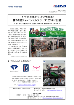 ジャパンゴルフフェア2016に出展します。
