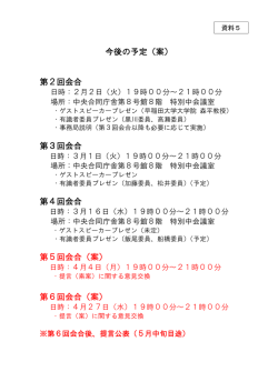 第6回会合