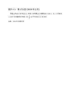 第173回問題PDF