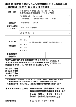 平成27年度第2回マンション管理基礎セミナー申込書（pdf）