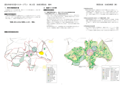 香取市都市計画マスタープラン 第 3 回 地域別懇談会 資料 栗源地域