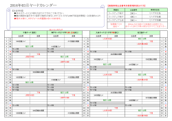 システムロケーション2016年3月ヤードカレンダーのご案内