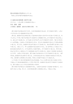 稲垣良磨さん（静岡県・浜松市立内野小学校1年）