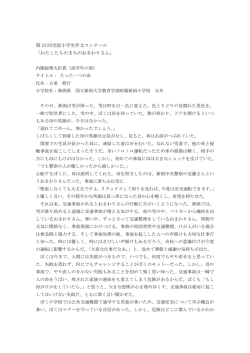 古泉修行さん（新潟県・新潟大学教育学部附属新潟小学校5年）