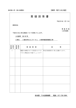 質 疑 回 答 書