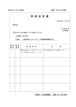 質 疑 回 答 書