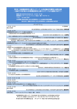 第2回 医療機器開発支援ネットワーク・公設試験研究機関の連携会議