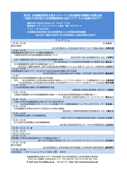 第2回 医療機器開発支援ネットワーク・公設試験研究機関の連携会議