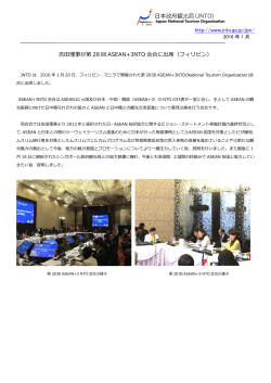 http://www.jnto.go.jp/jpn/ 吉田理事が第 28 回 ASEAN+3NTO 会合に