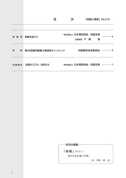 特 集 第48回屋内西巴線工事差支能オリンピック 四国