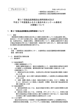 プレスリリース 第37回食品産業優良企業等表彰式