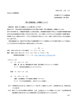材料部品部会・第十回勉強会案内状(H28. 3)