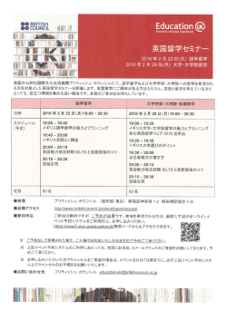 英国留学セミナー
