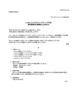 （リート・その他）信託期間変更（無期限化）