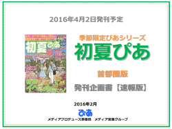 2016年2月 - PIA adnet 関東版