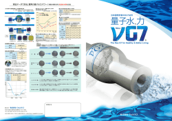 H2ガス検出 量子水を容器に入れて、ー2時間放置して お(と、容器内壁に