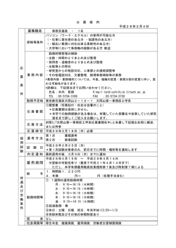 募集職名 雇用期間 - 東京工業大学大学院理工学研究科工学系・工学部