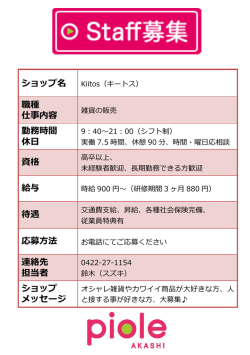 職種 仕事内容 勤務時間 休日 資格 給与 待遇 応募方法 連絡先 担当者