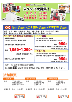 並木店(仮称)・北八王子店(仮称)・戸田駅前店(仮称) 店舗概要