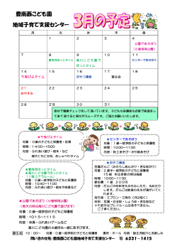 豊南西こども園 地域子育て支援センター