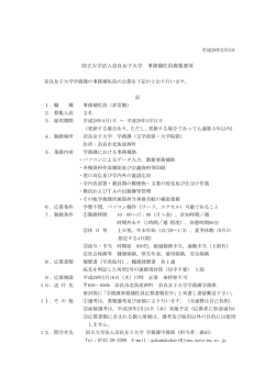 詳細 - 奈良女子大学