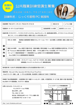 公共職業訓練生募集 - キュリオステーション平塚店