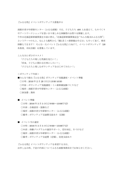 ボランティア募集の詳細
