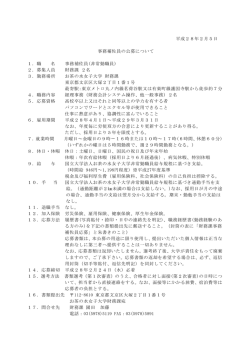 別紙参照 - お茶の水女子大学