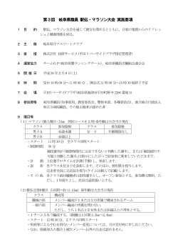 実施要綱（PDF） - 岐阜県職員労働組合連合会