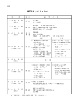 講習計画（カリキュラム）