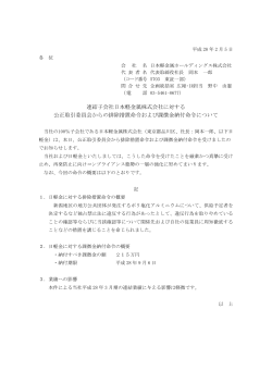 連結子会社日本軽金属株式会社に対する 公正取引委員会からの排除