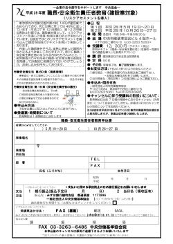 平成 28 年度 職長・安全衛生責任者教育 安全衛生