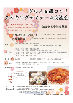 詳細はこちら - いばらき出会いサポートセンター