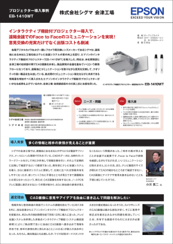 株式会社シグマ 会津工場