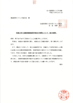 案内文書 - 公益社団法人 宮城県トラック協会