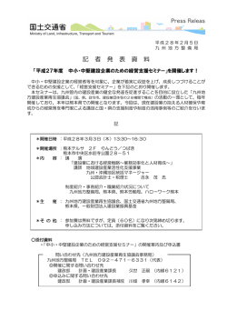記 者 発 表 資 料 - 国土交通省 九州地方整備局