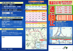 （東京方面） 千葉区間（高谷地先）通行止めのお知らせ