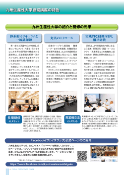九州生産性大学の紹介と研修の効果 九州生産性大学